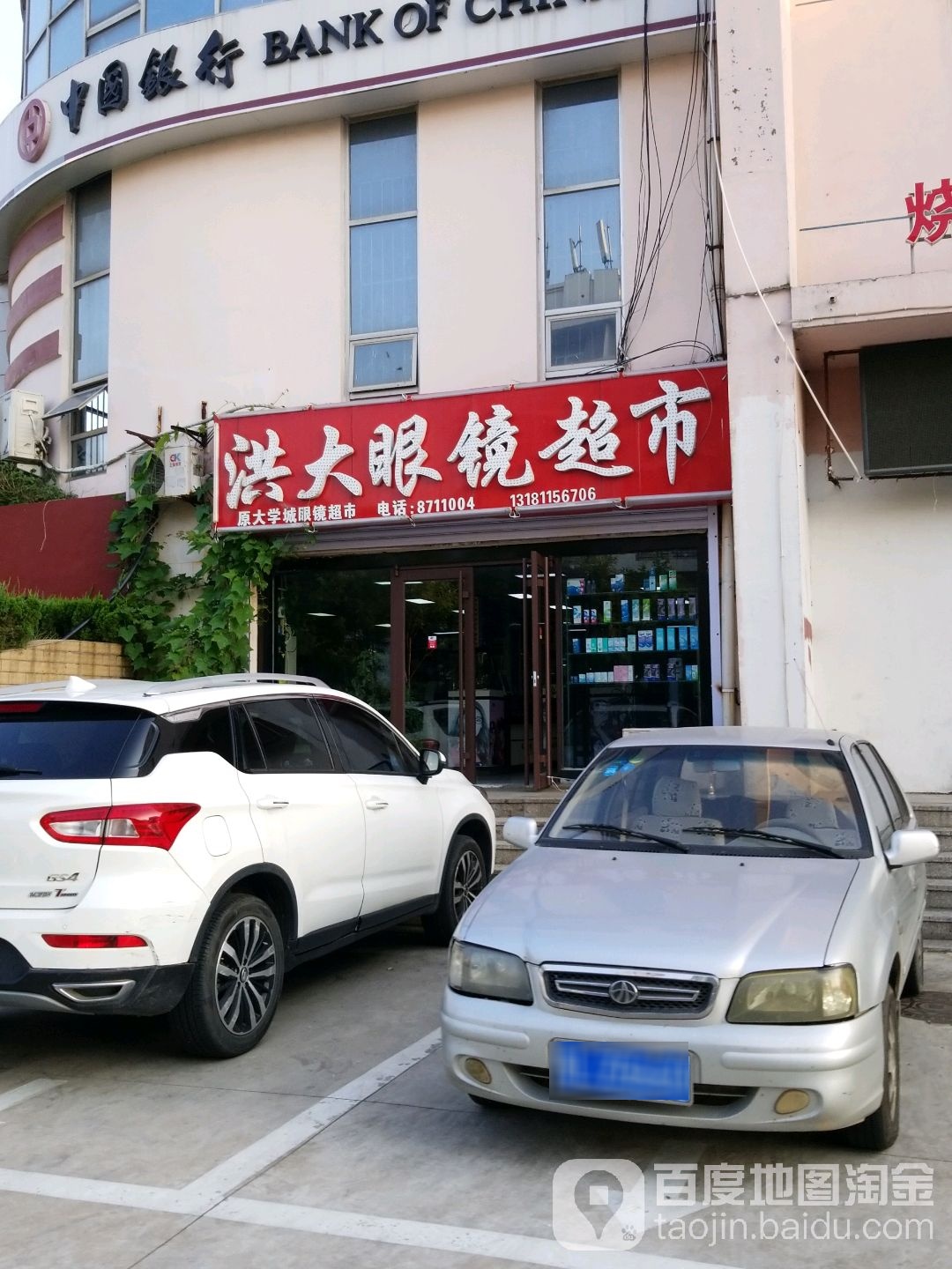 洪大眼睛超市