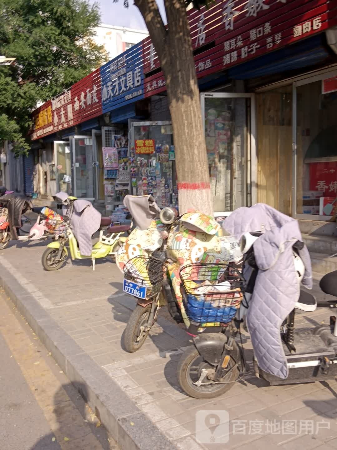 西安面皮(气象北巷)
