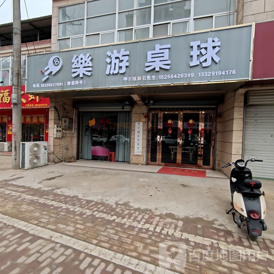 双乐酥游胧桌球