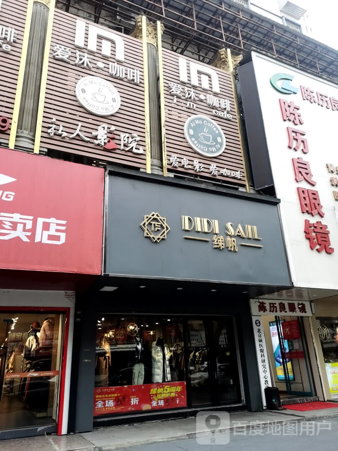 陈历良眼镜(东茅岭路店)