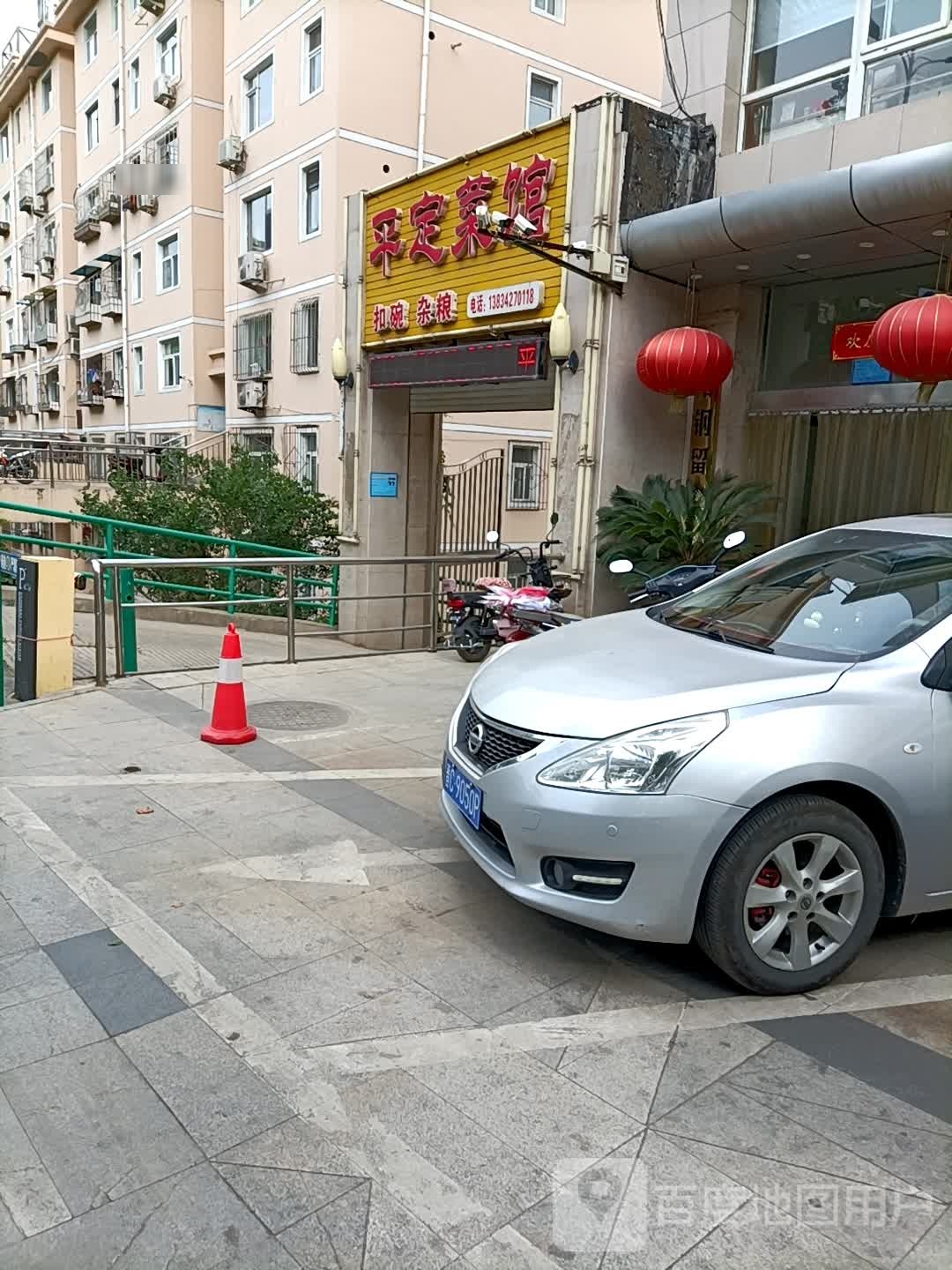 平定菜馆(北山店)