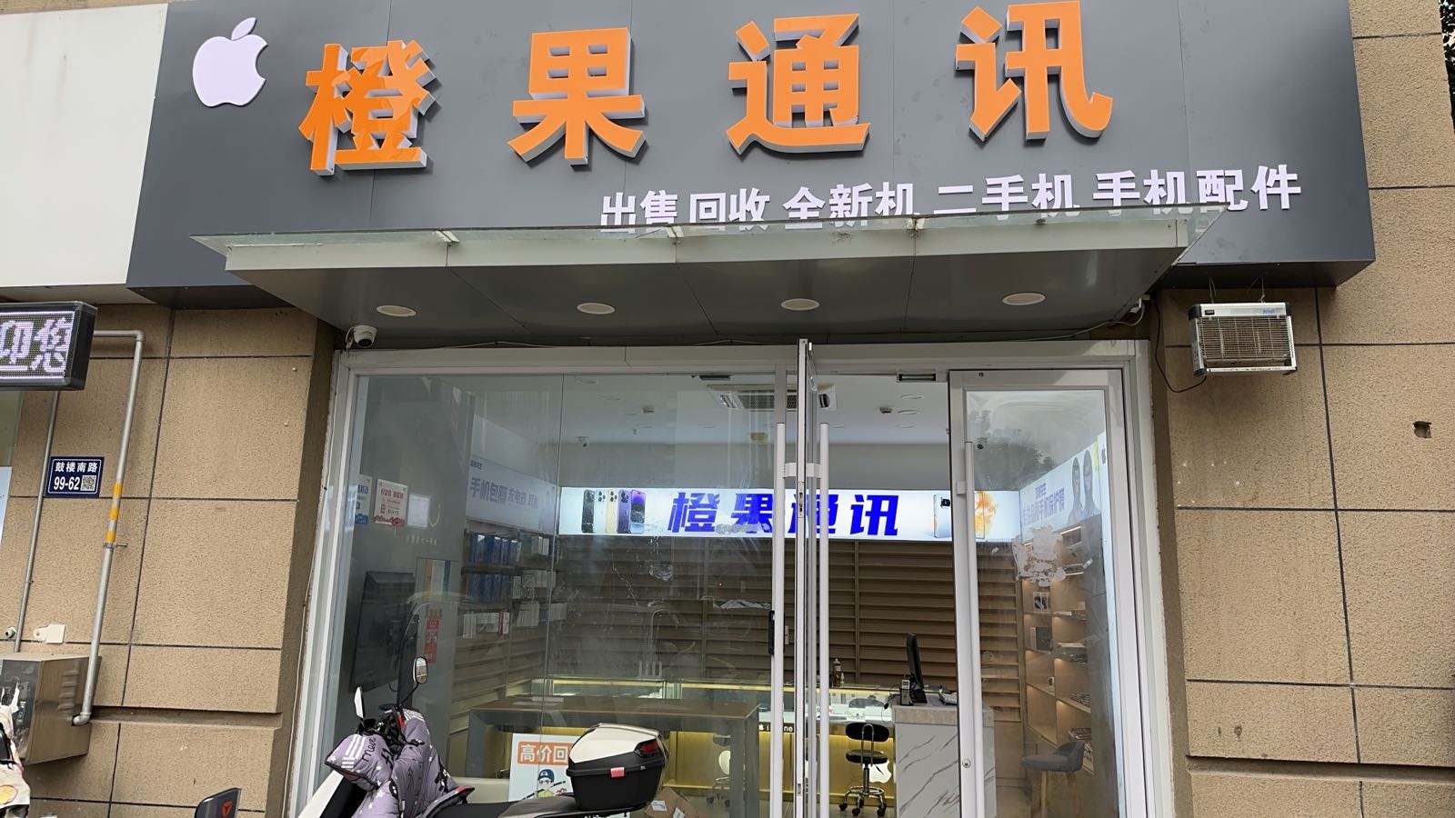 橙果通讯(泰州万象城店)