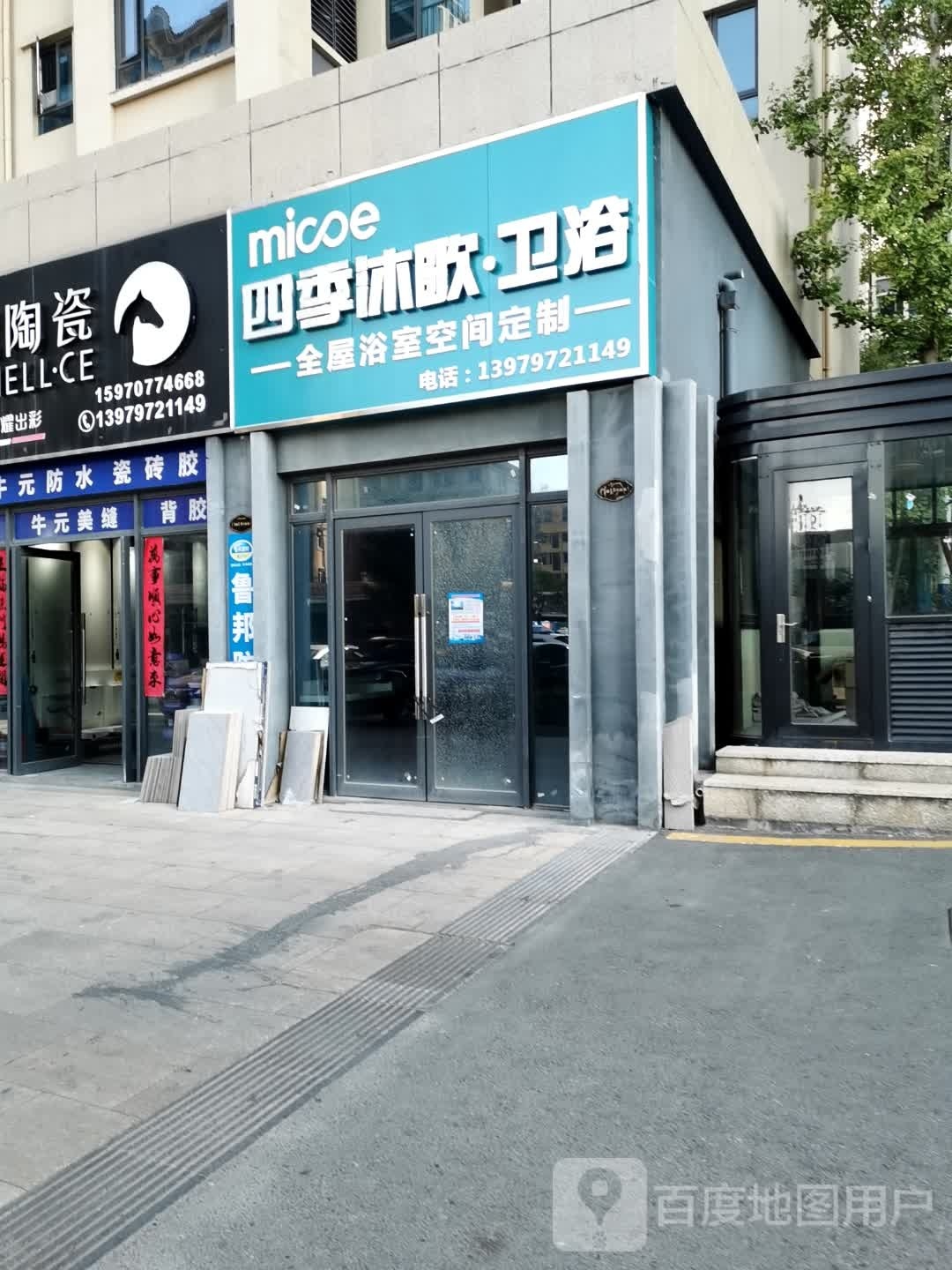 四季沐歌卫浴(一经路店)