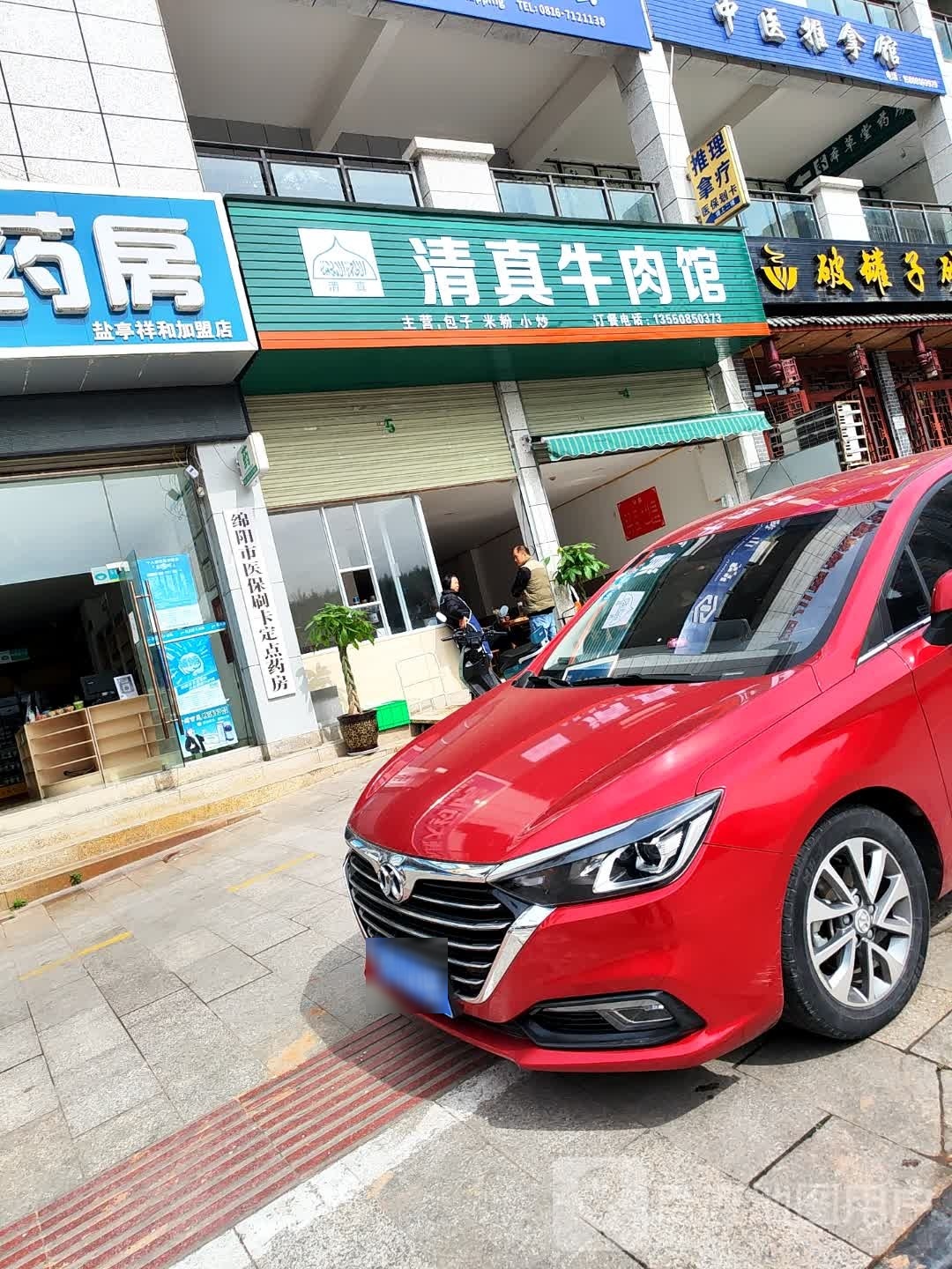 清真牛肉馆(红光东路店)