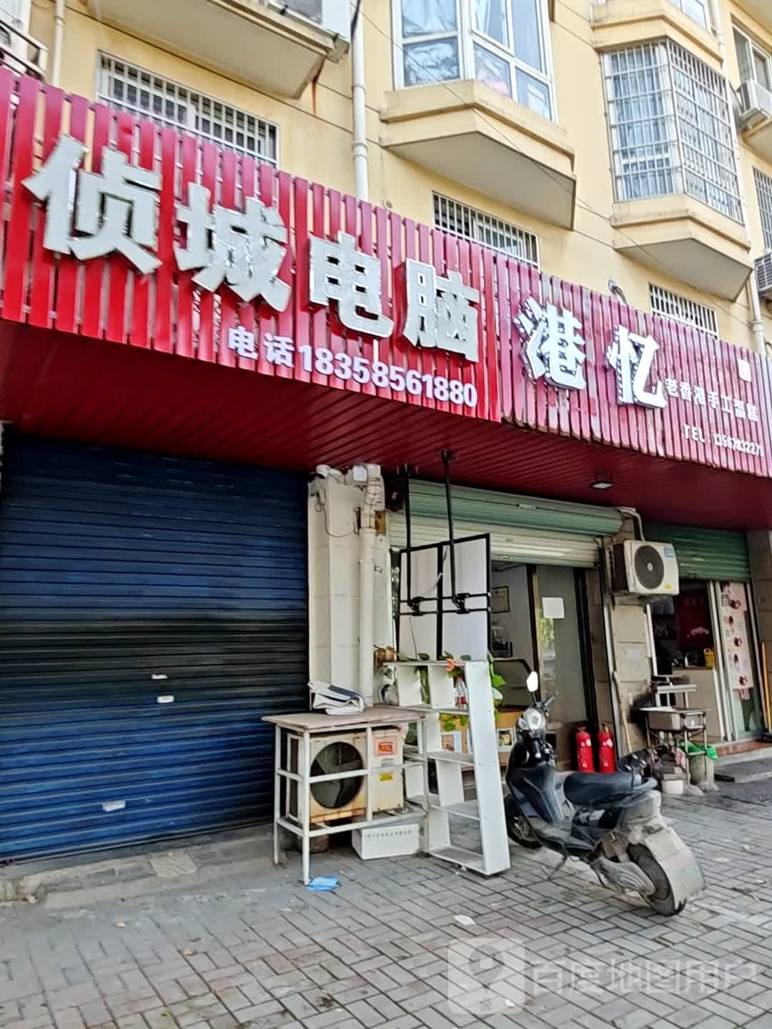 港忆