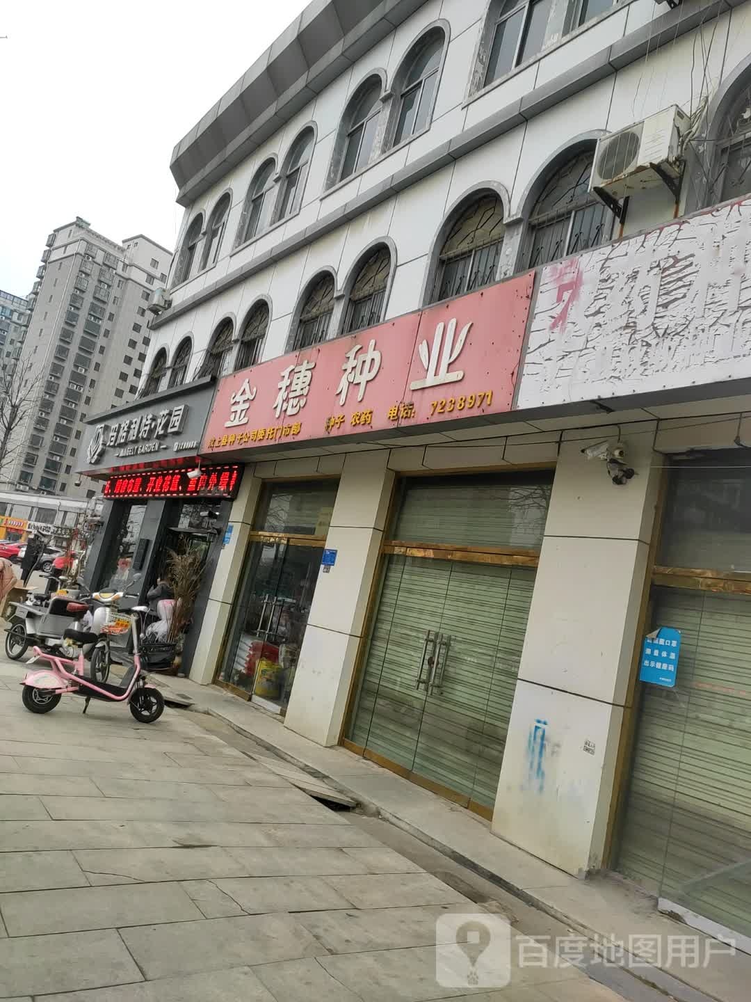 玛格利特公园(汶上旗舰店)