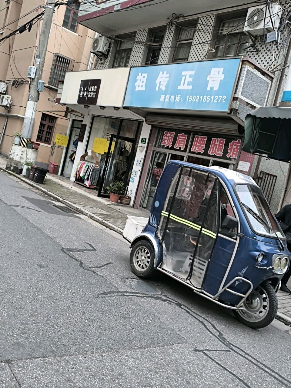 祖传正骨