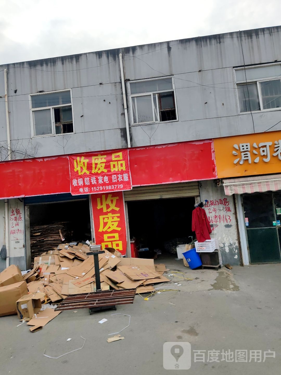 废品品