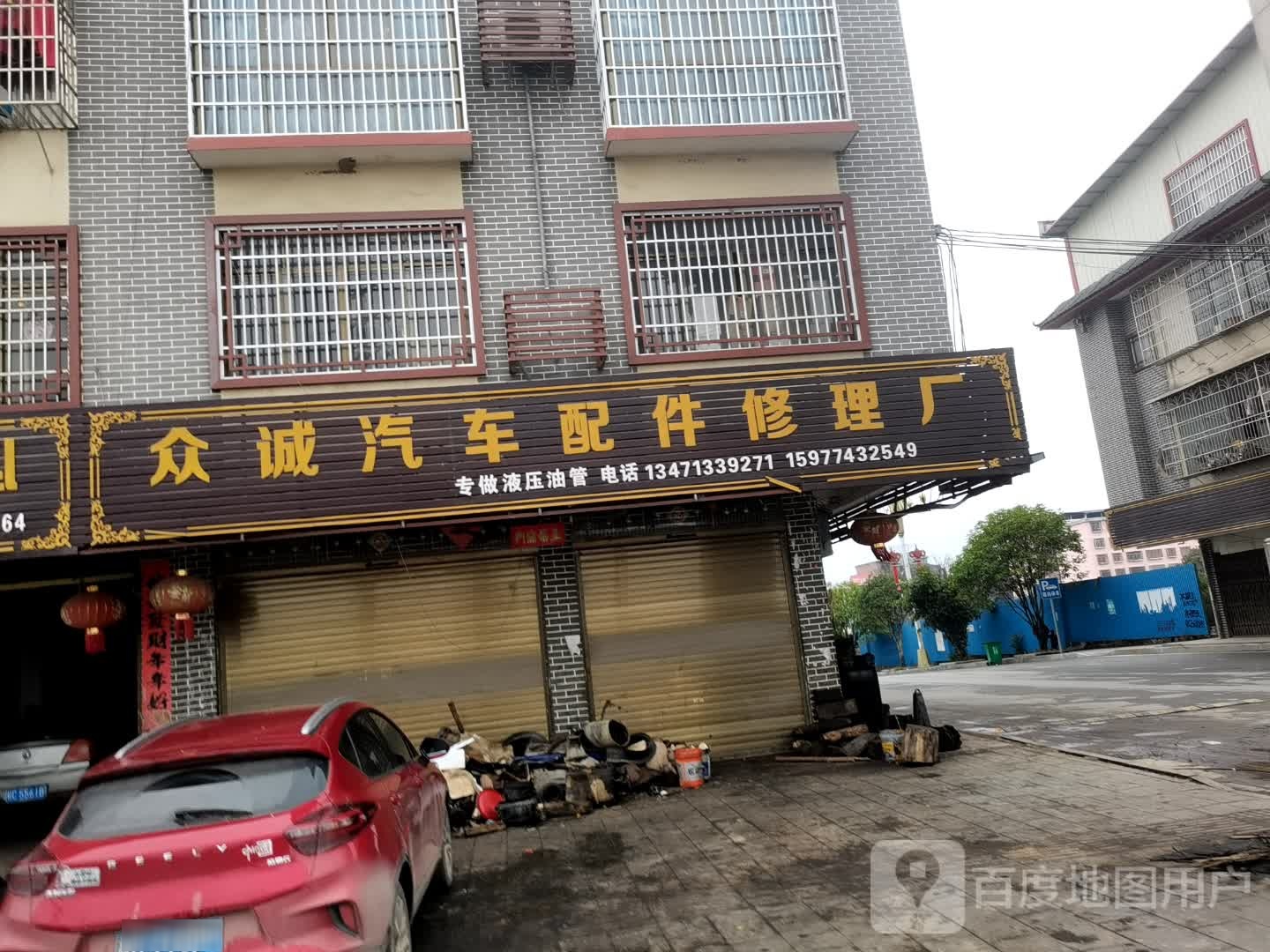 众城汽车配件修理厂