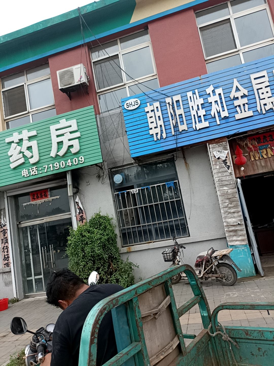 朝阳市鑫马金属回收有限公司