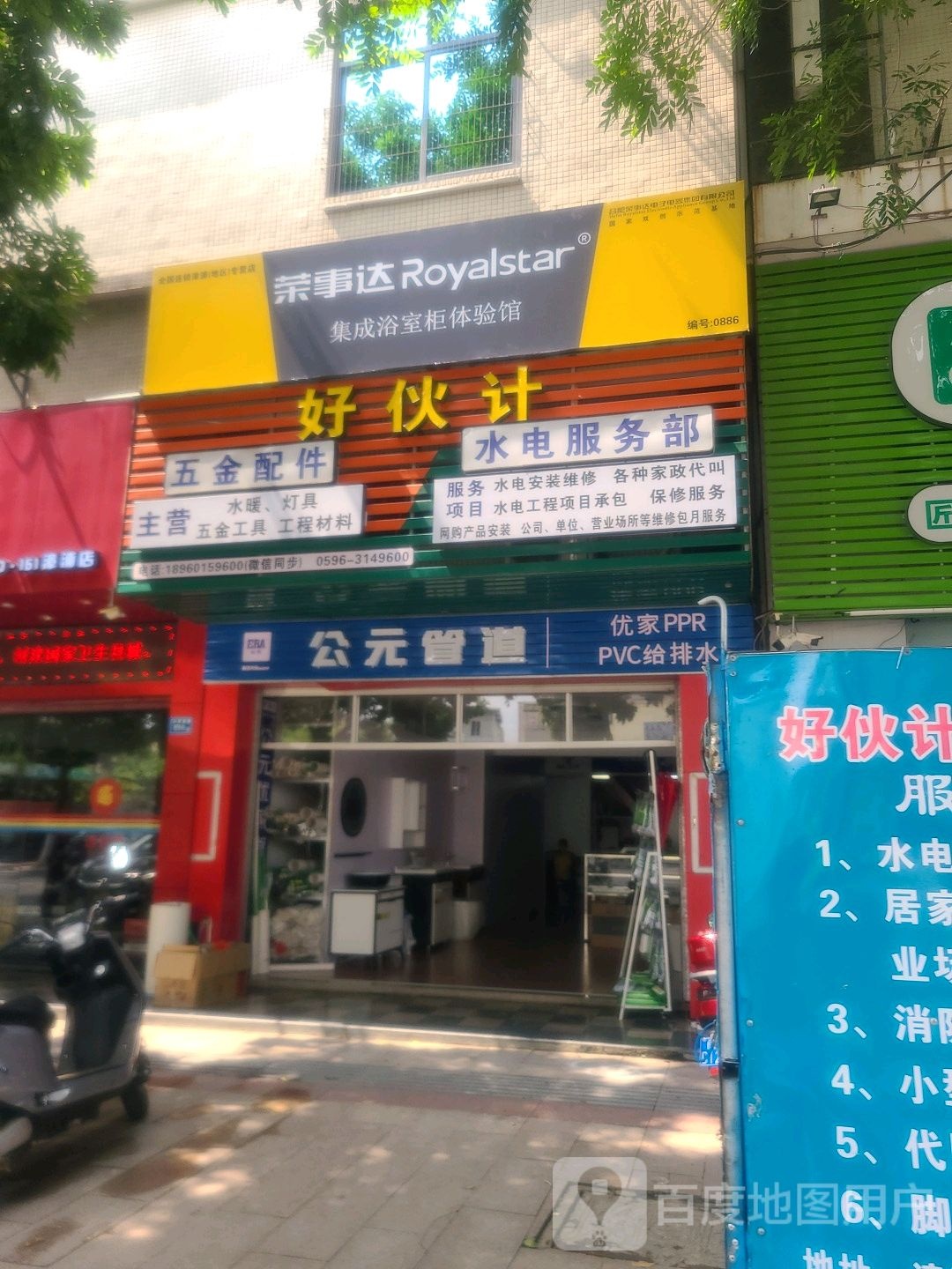 好伙计