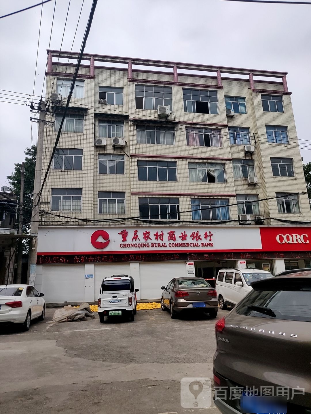 重庆农村商业银行黄土分理处
