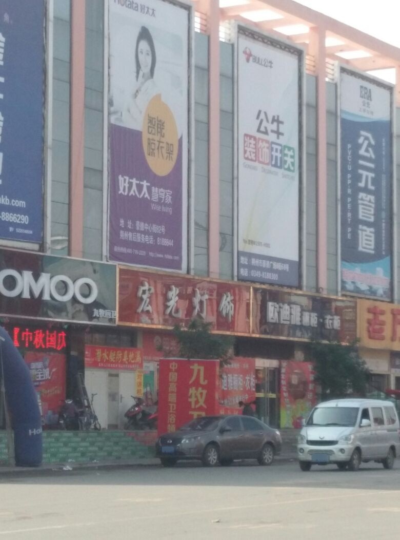 宏光灯饰(豪德国际家具广场店)