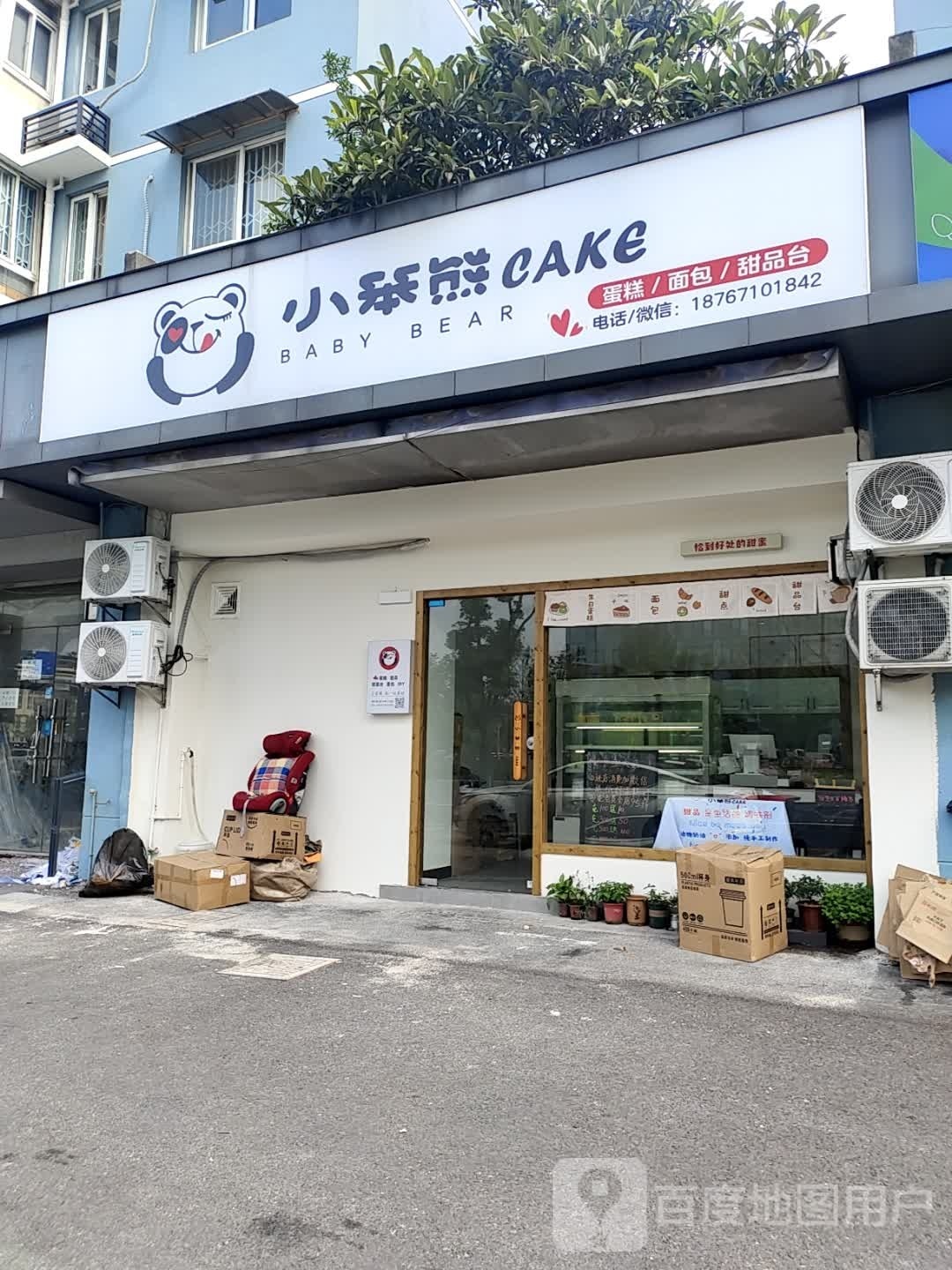 小笨熊生日蛋高(滨康小区店)