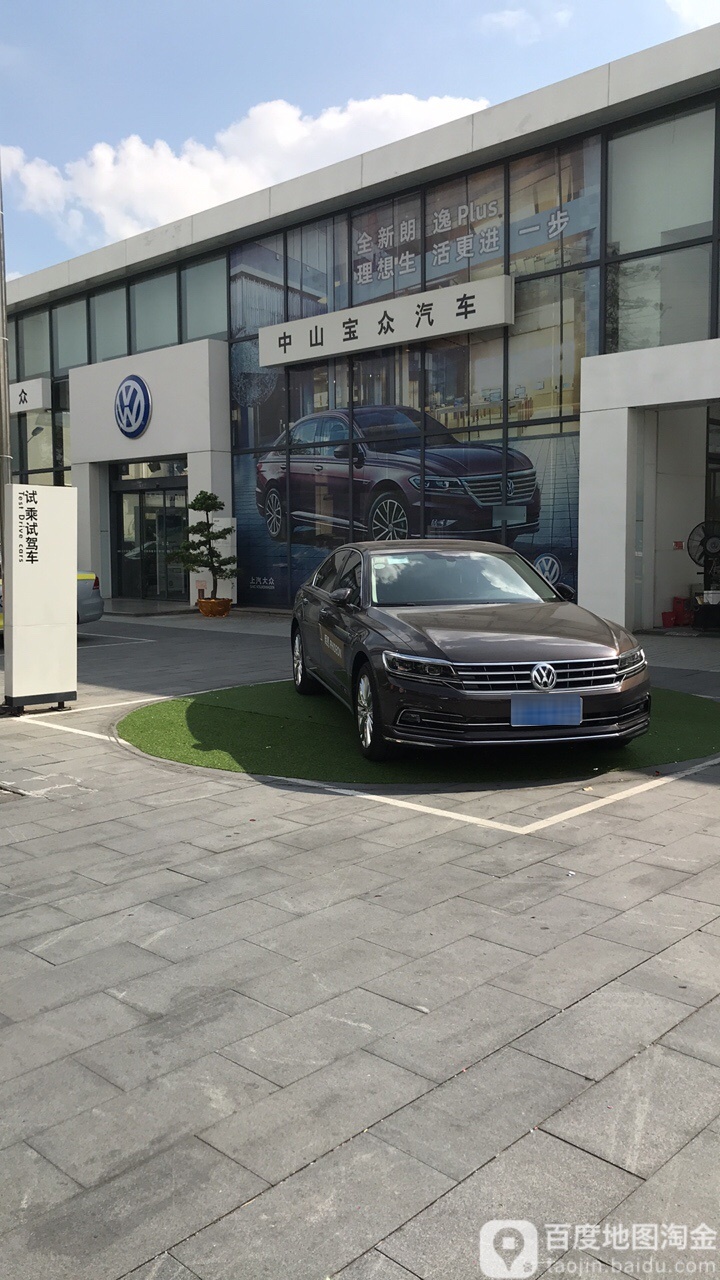 上汽大众(中山宝众4S店)