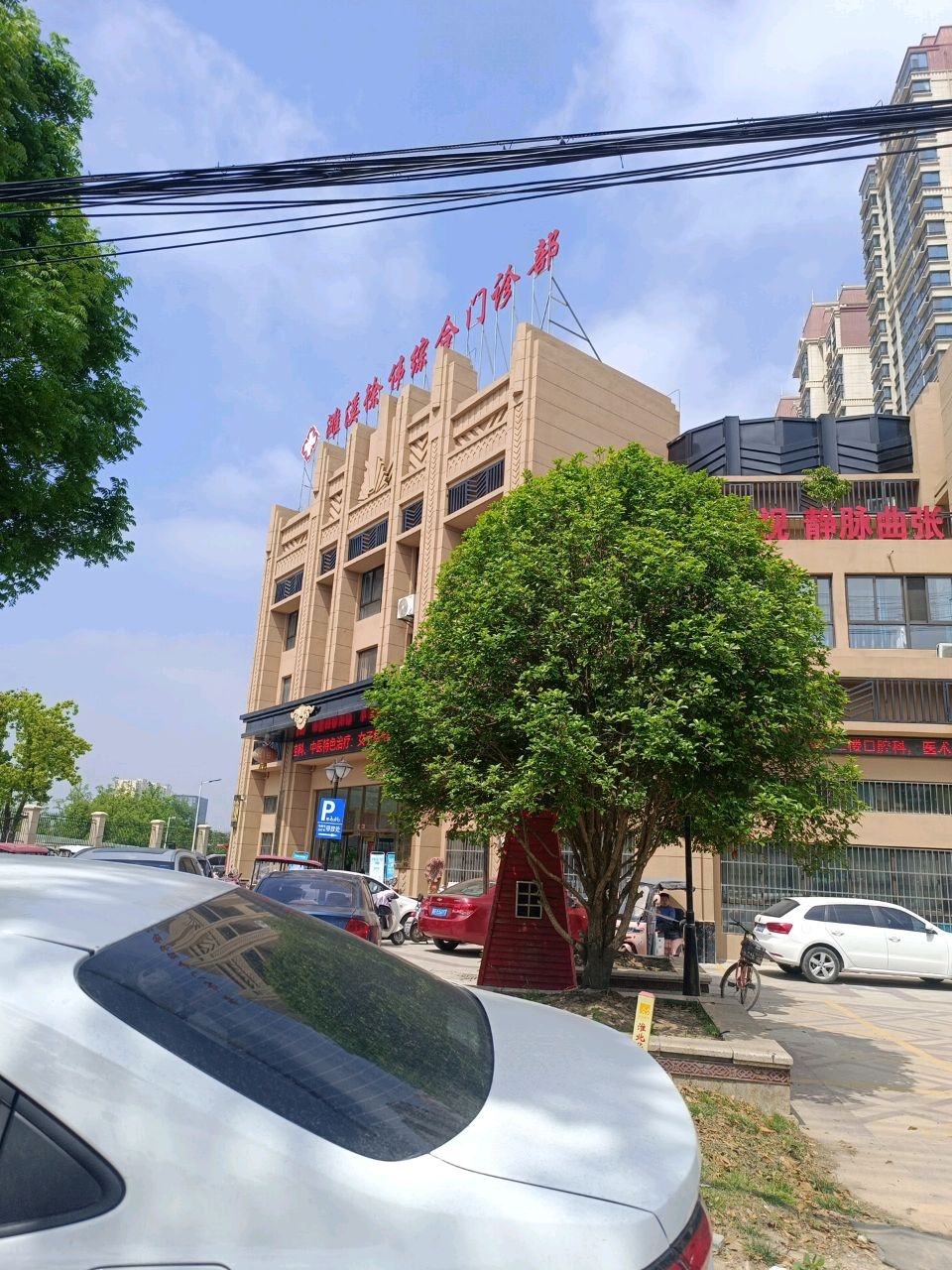 濉溪徐伟综合门诊部