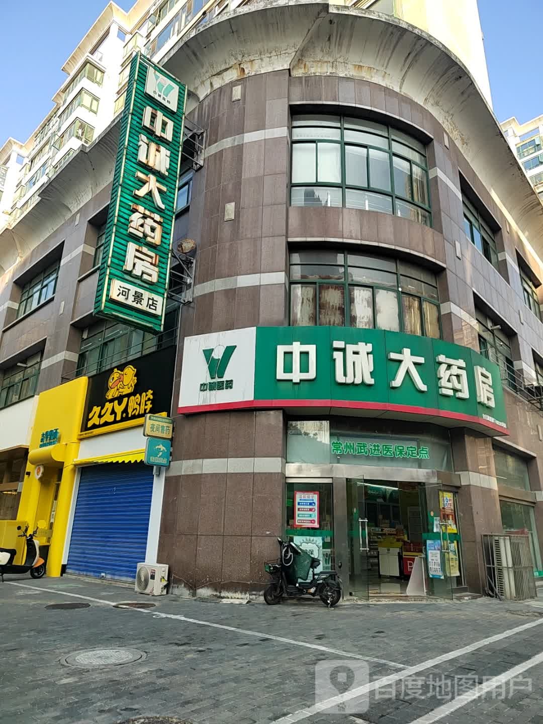 九九丫鸭脖(河文路店)