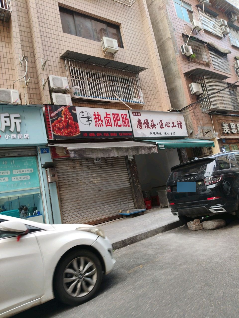 唐麦坊小吃店