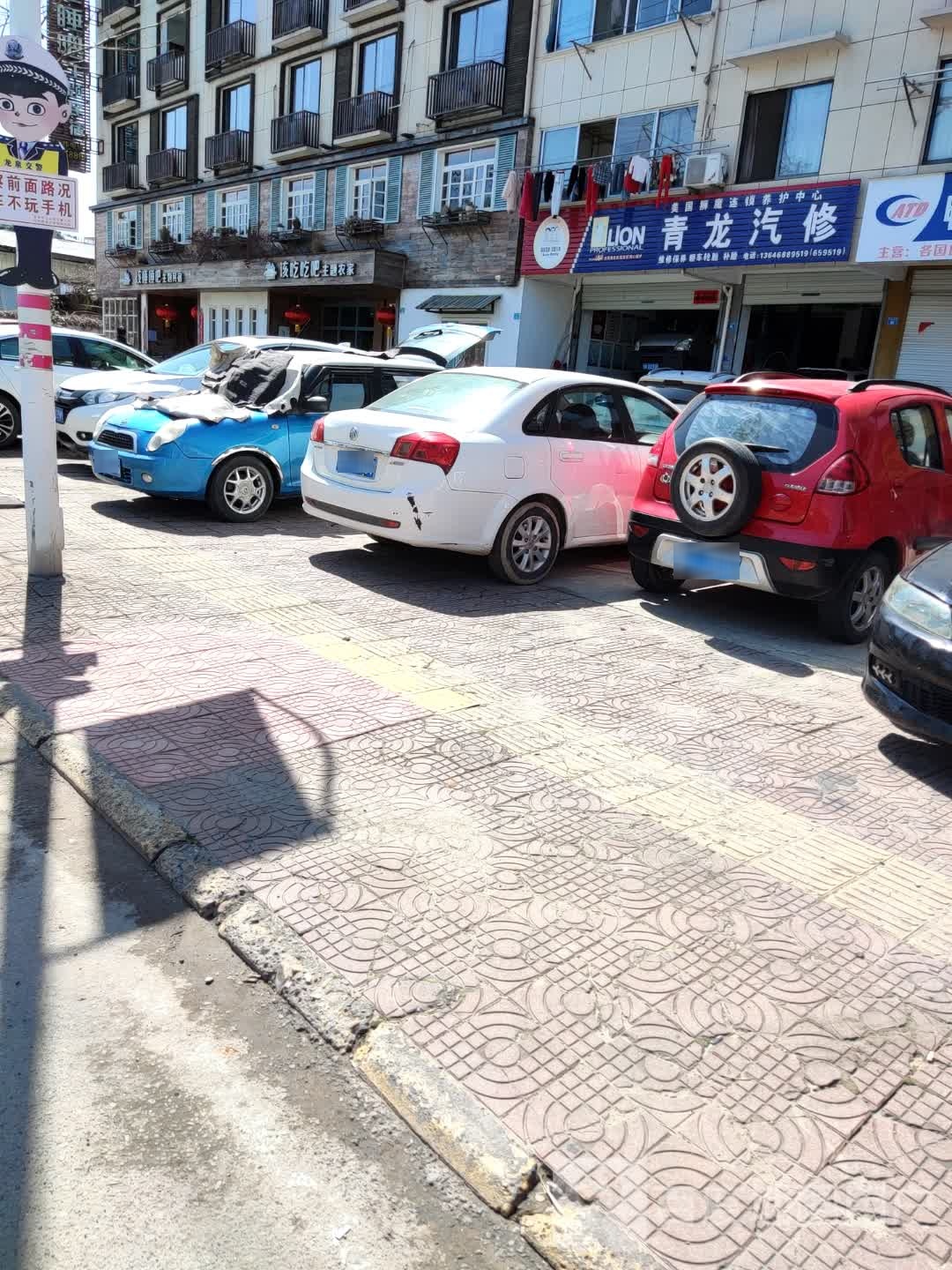 青龙汽修