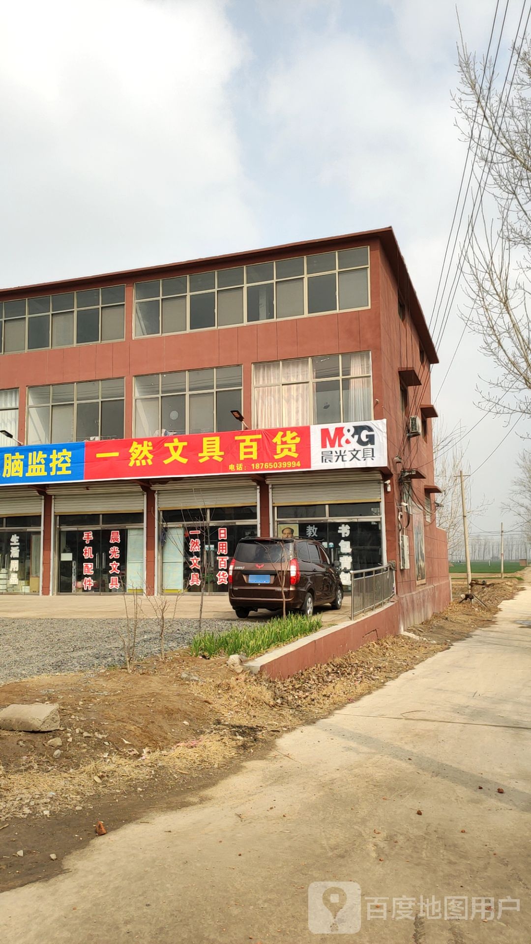 一然文具百货