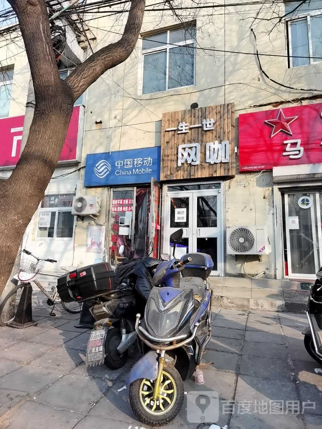 一生一世网咖