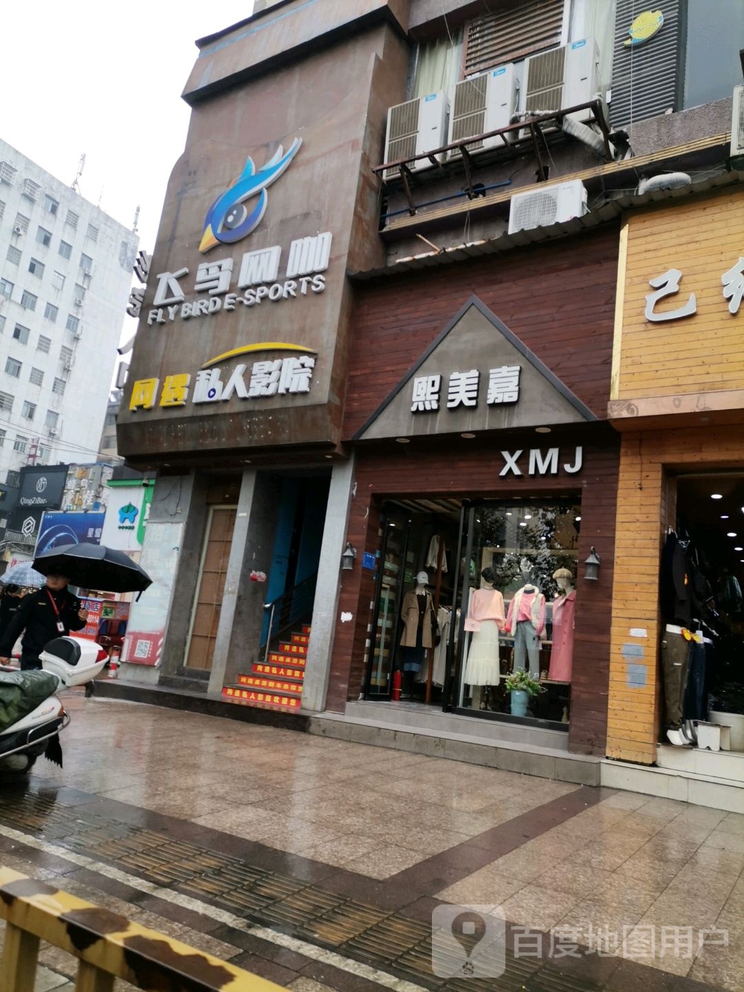 网遇私人医院(新步步高店)