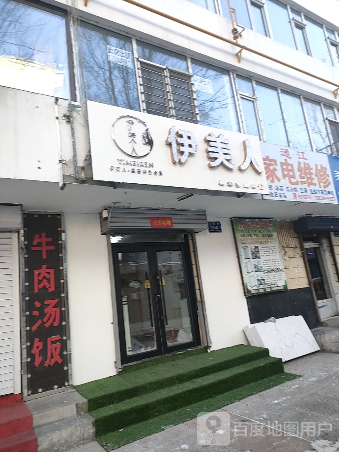 伊美人(民安路店)