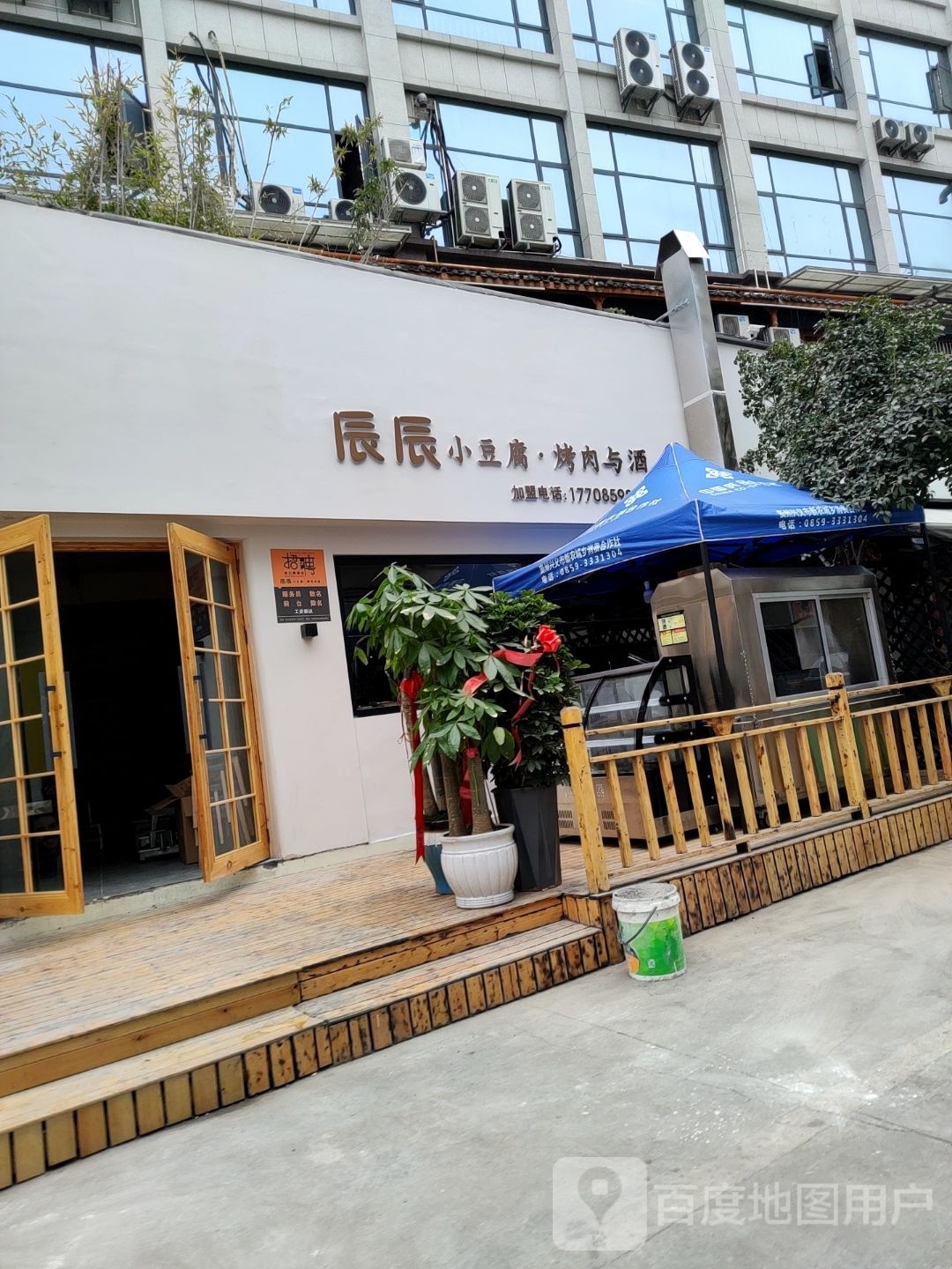 辰辰小豆腐·烤肉与酒