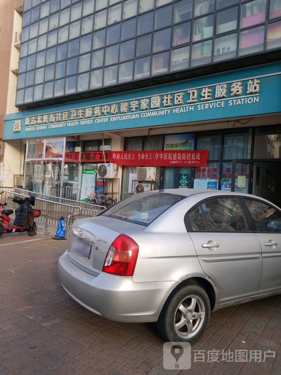 塘沽北塘街社区卫生服务中心馨宇家园社区卫生服务站