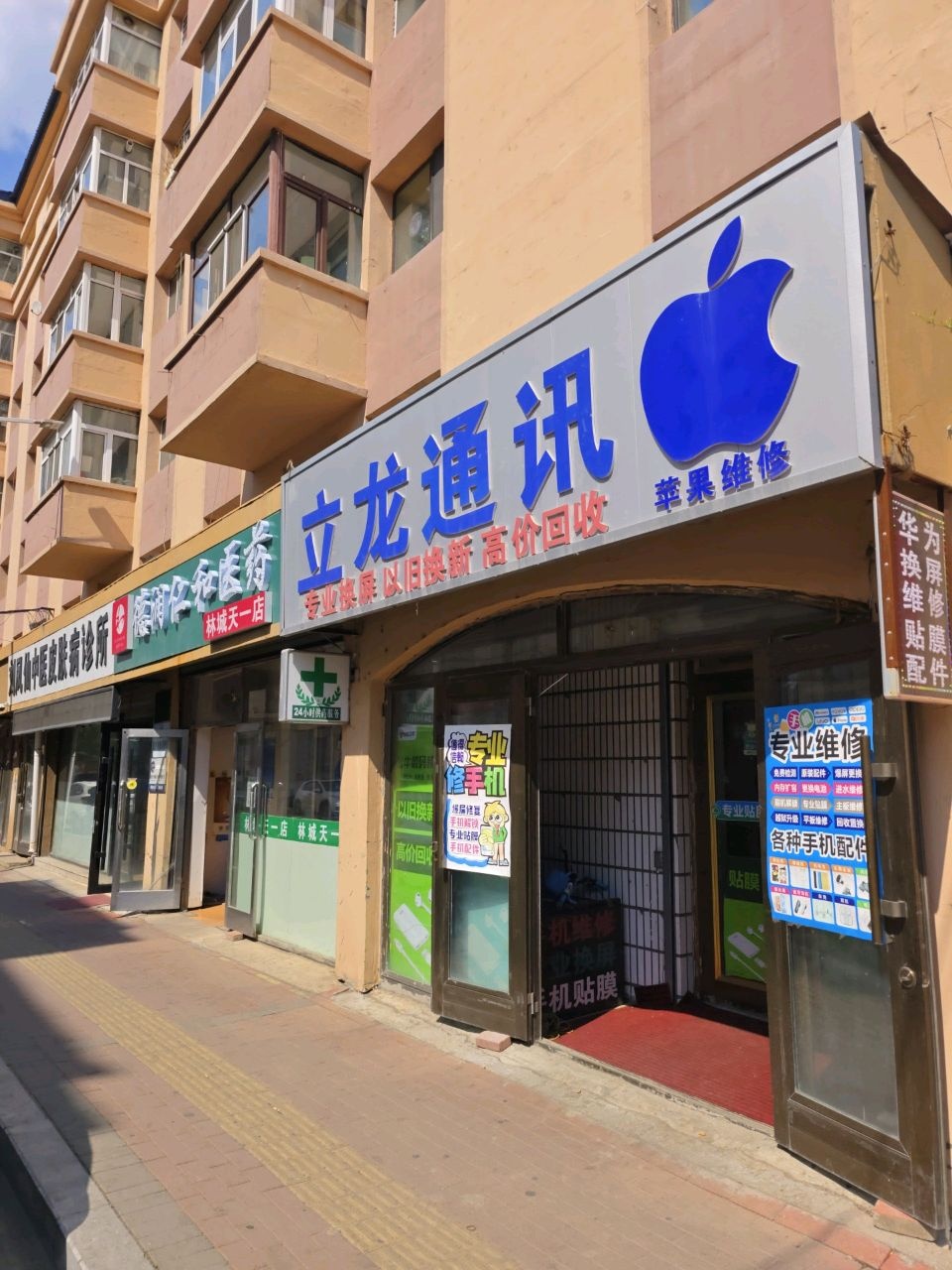 立龙通讯(普新小区店)