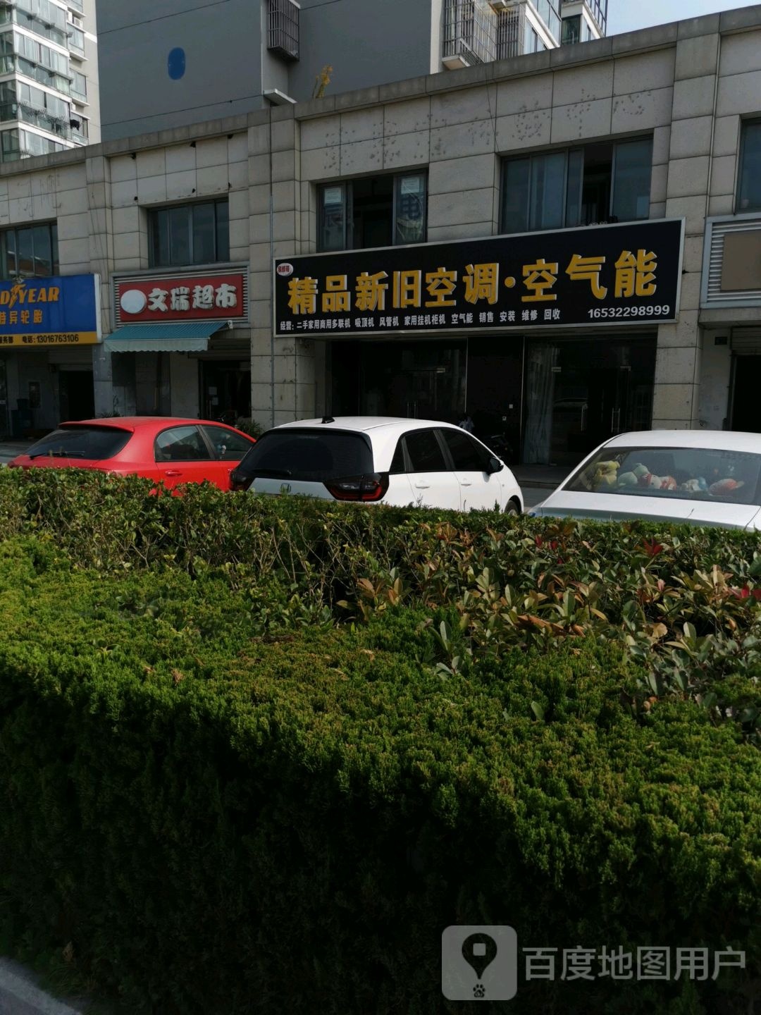 文瑞超市(城市家园店)