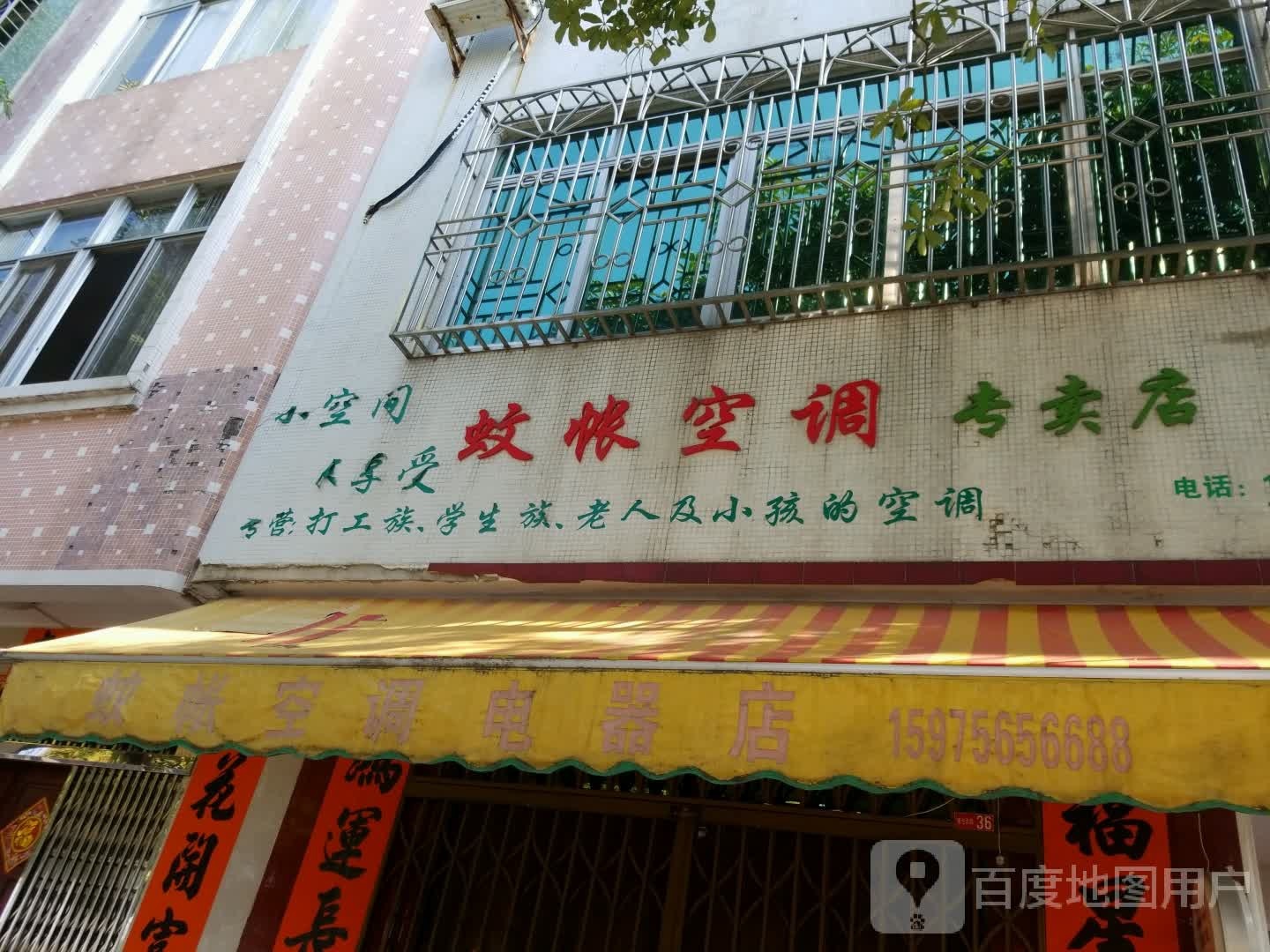 蚊帐空调专卖店