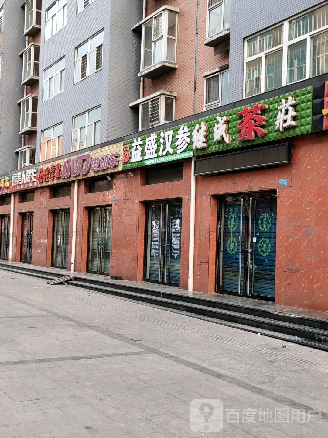 继成茶庄