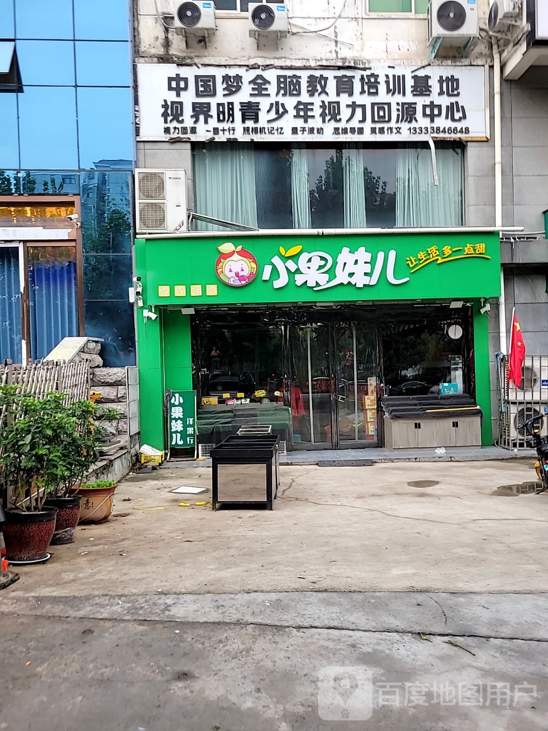 巩义市小果妹儿(和平路店)