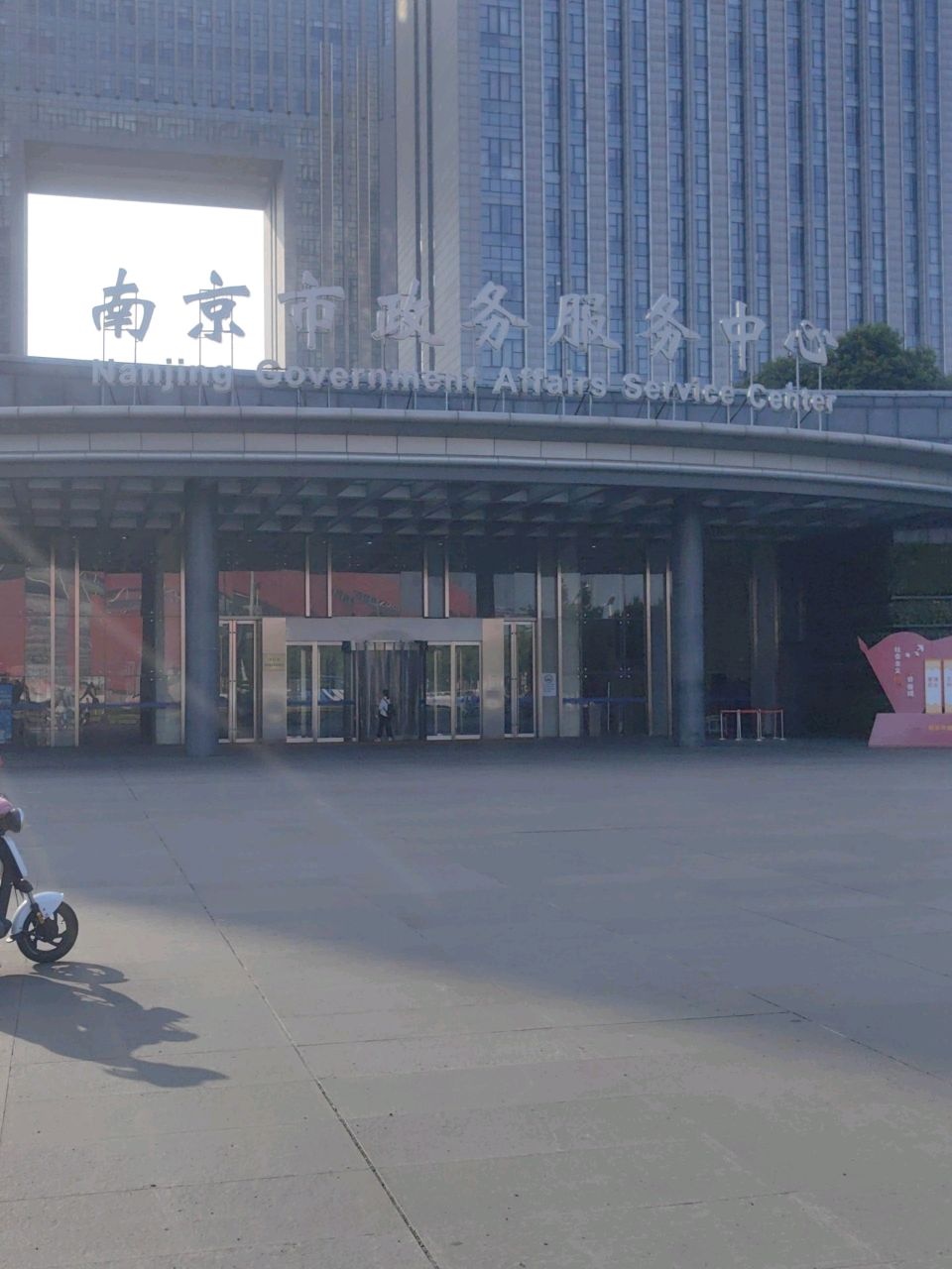 南京市政务服务中心