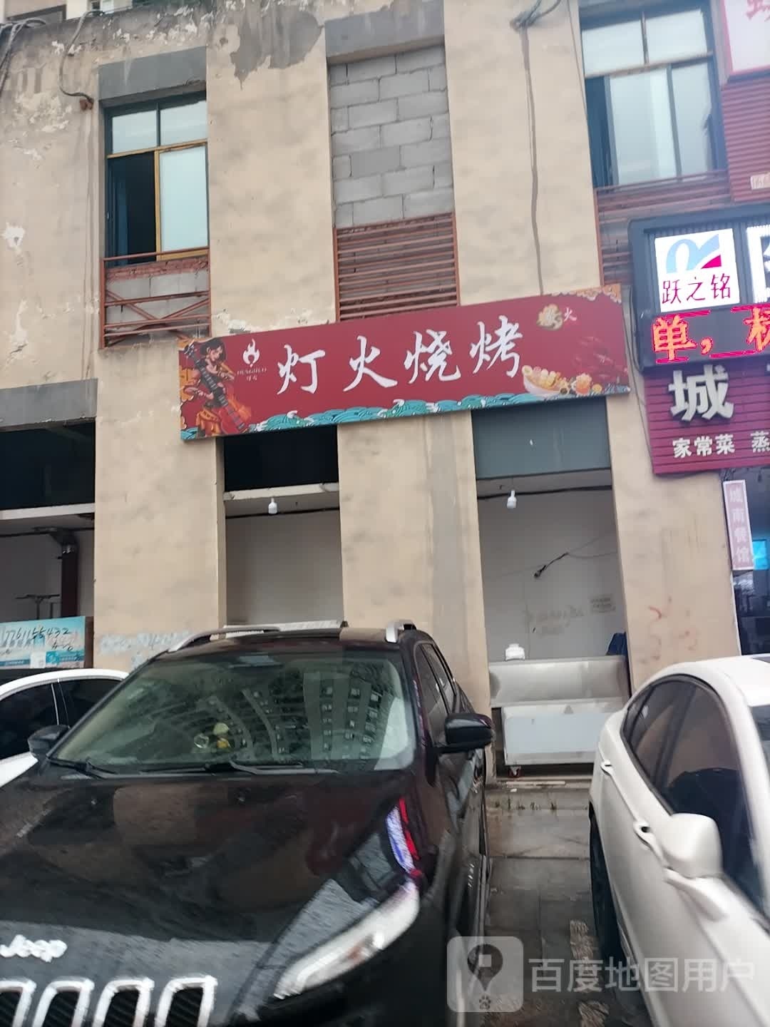 灯火烤烧(城南家园四组团店)