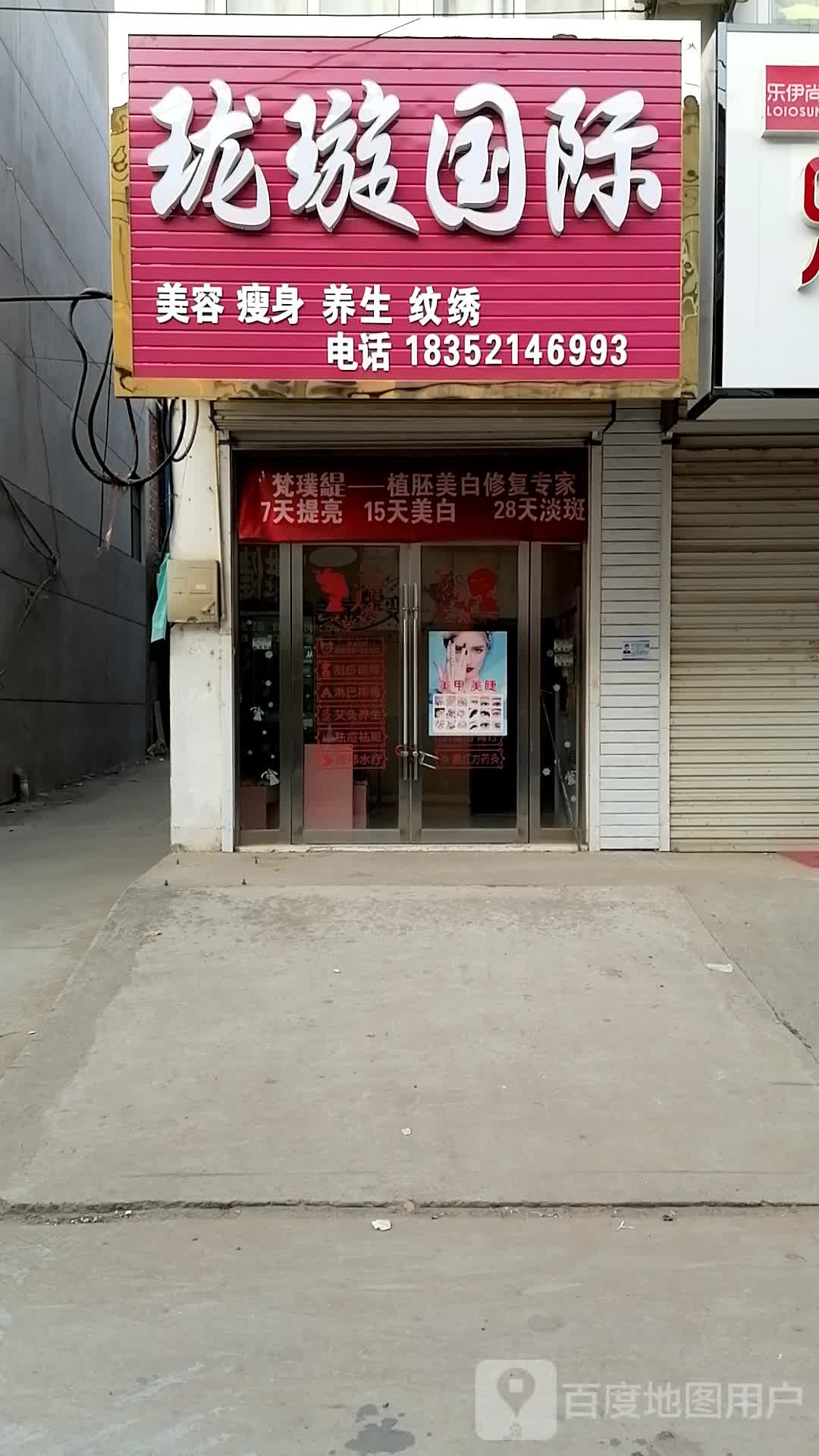 珑璇国际美容瘦身