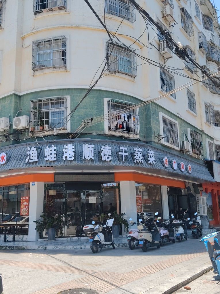 渔蛙港顺德干蒸菜