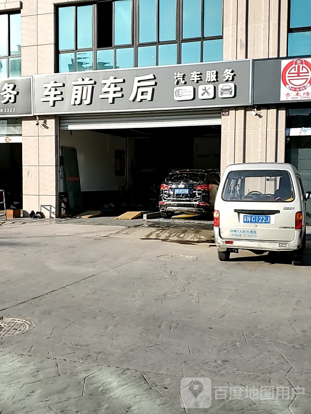 车前车后洗车服务