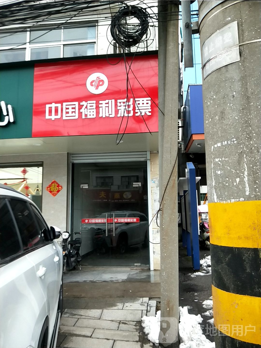 中国福利彩票(广济大道店)