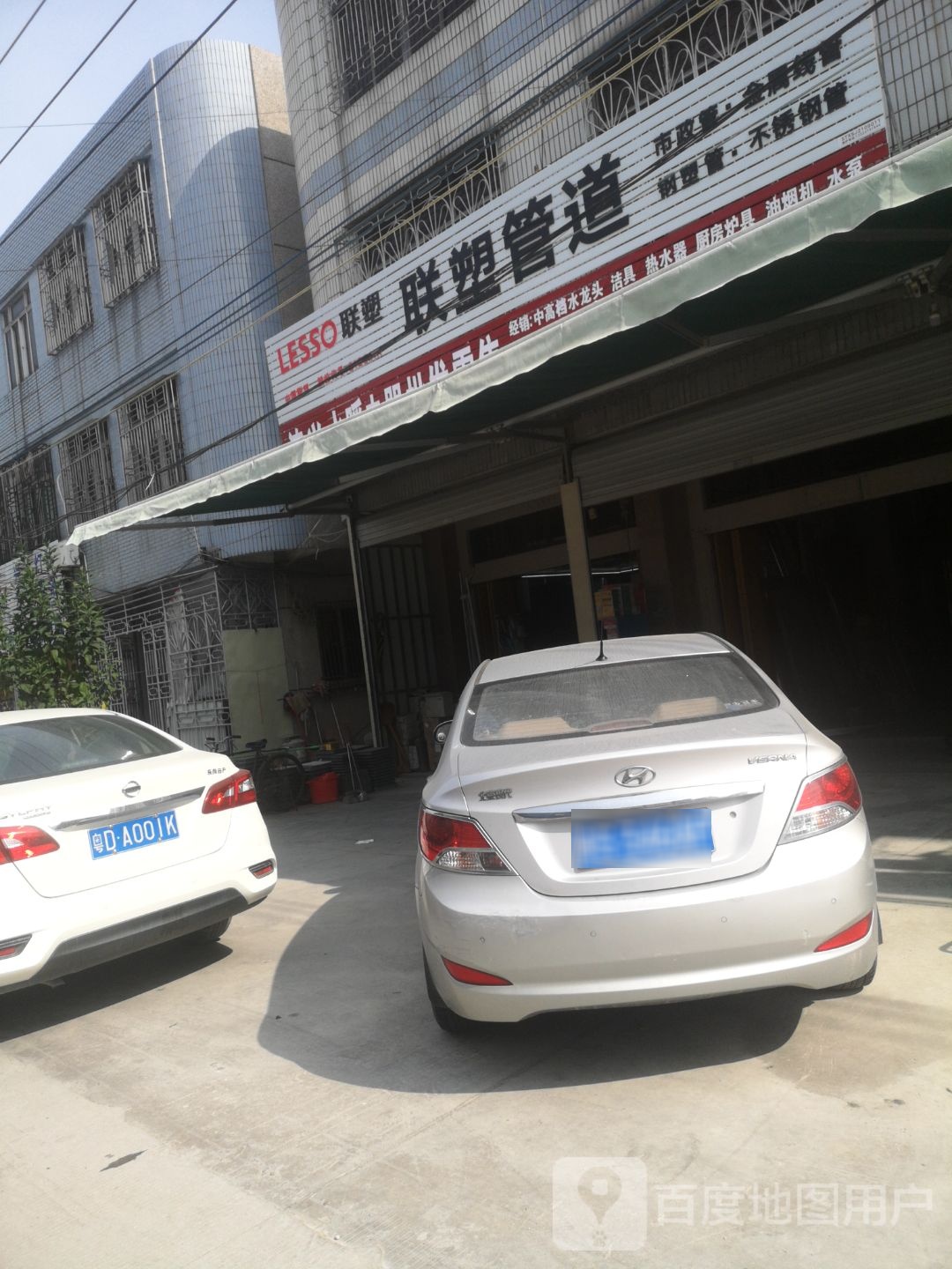涛兴水暖电器批发零售(联塑管道)