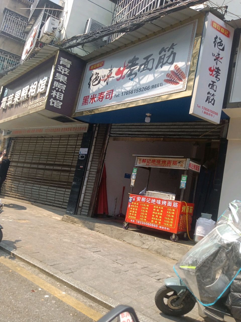 西安林记绝味烤面筋