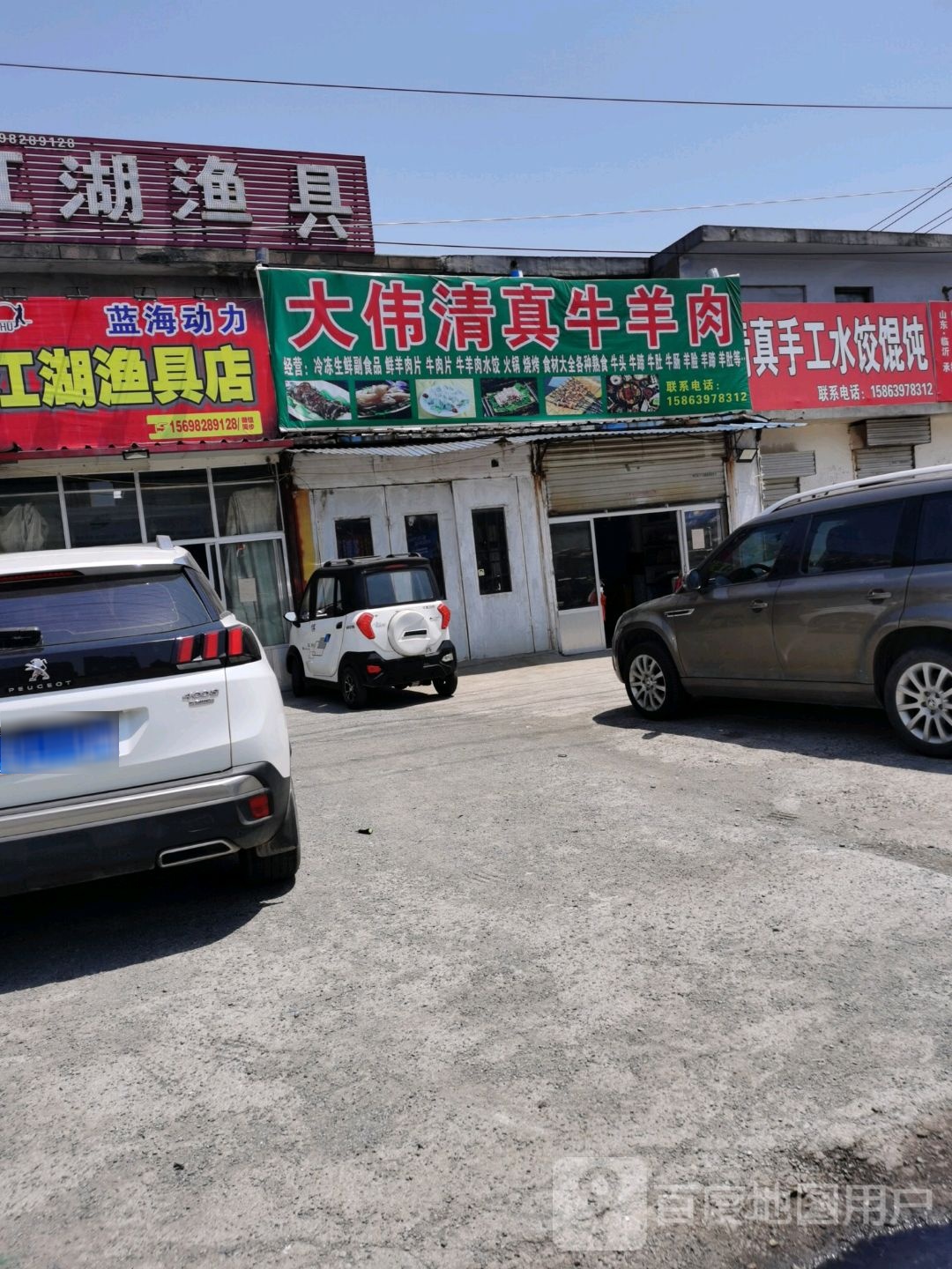 大伟清真牛羊肉