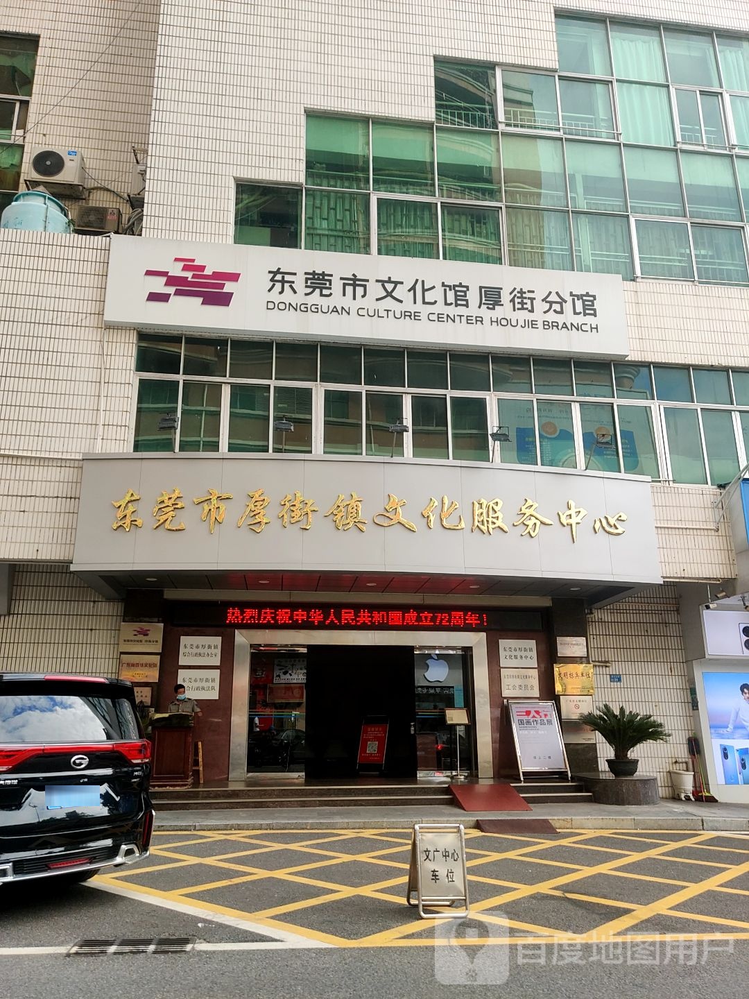 东莞市文化馆厚街分馆