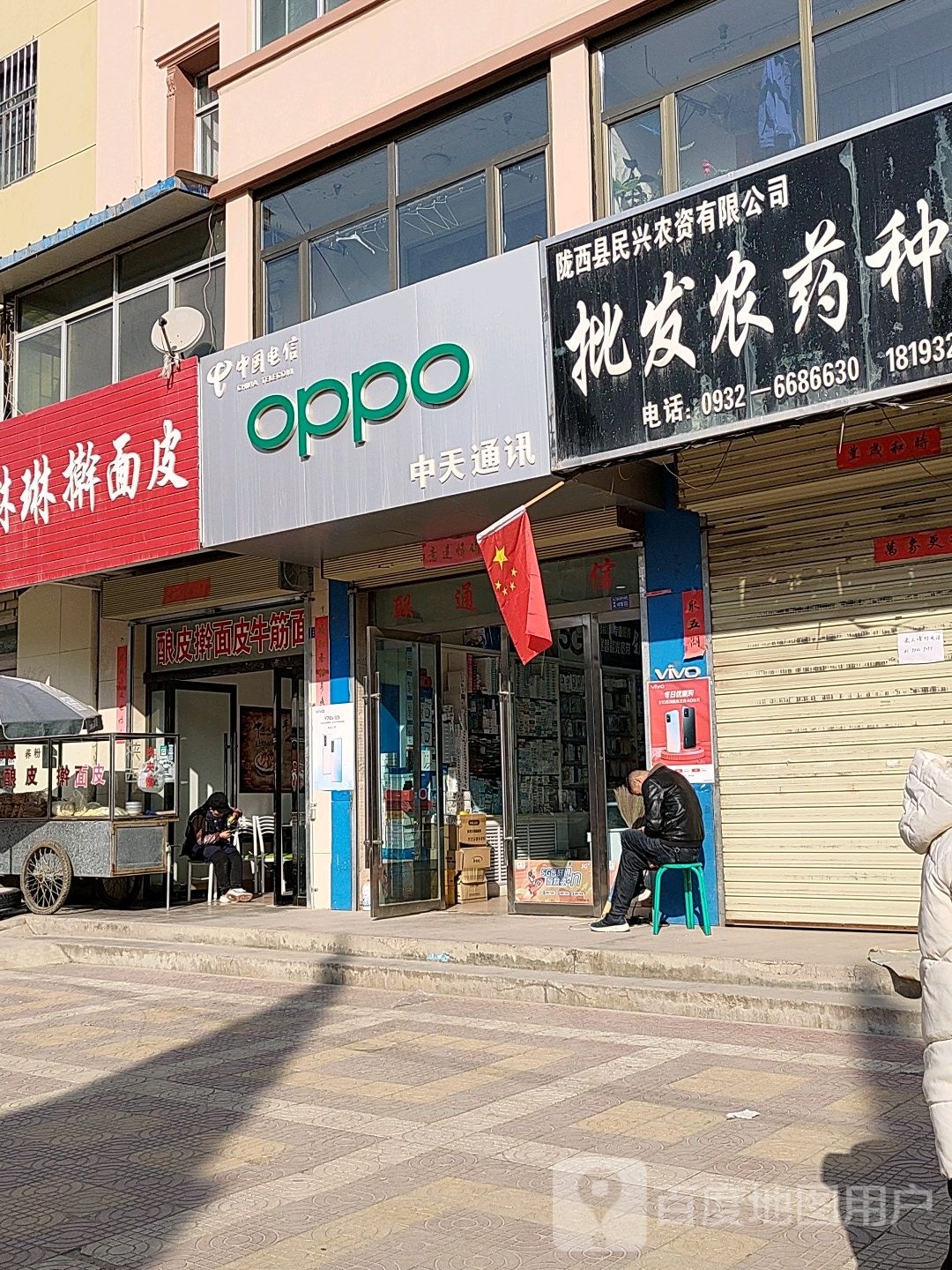 中天通讯(长安大道店)