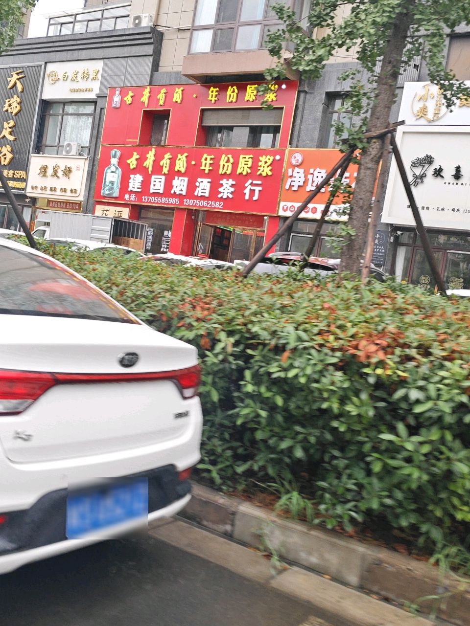 天瑞足浴(天瑞名城店)