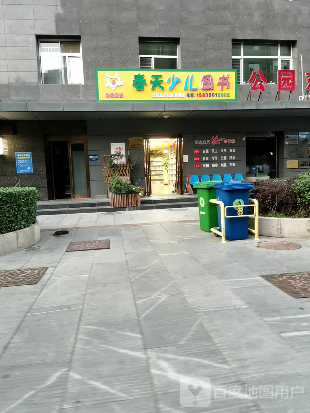 spring少儿图书馆(开莱店)