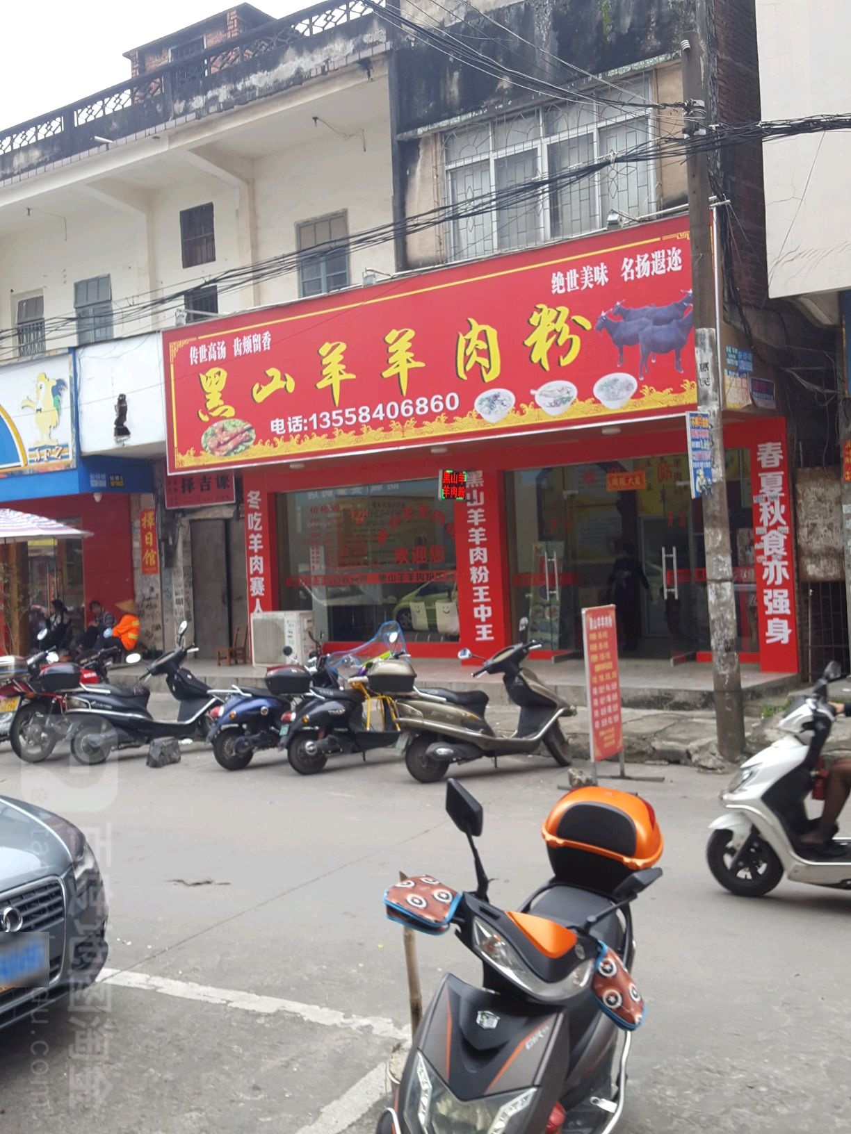 黑山羊羊肉粉(惠民街店)
