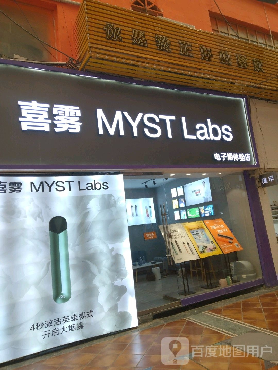 喜雾电子烟体验店