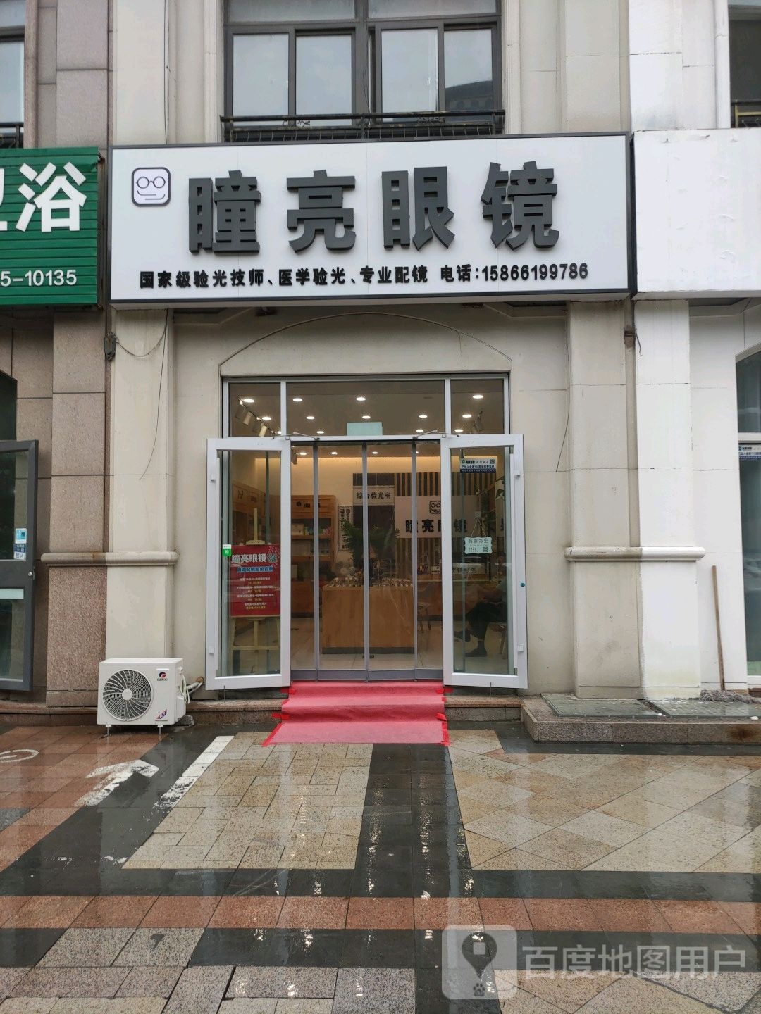 寿光瞳亮眼镜